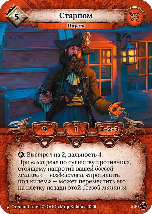 Старпом